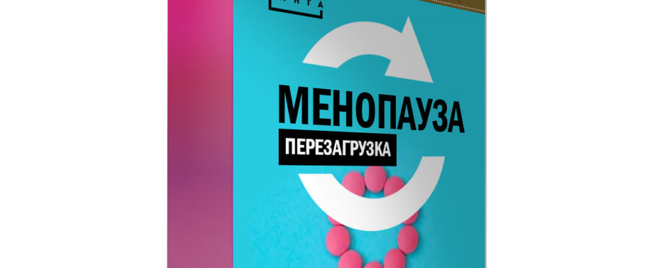 менопауза