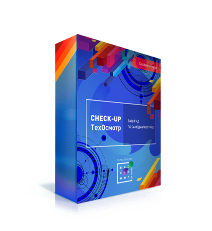 Check Up ТехОсмотр