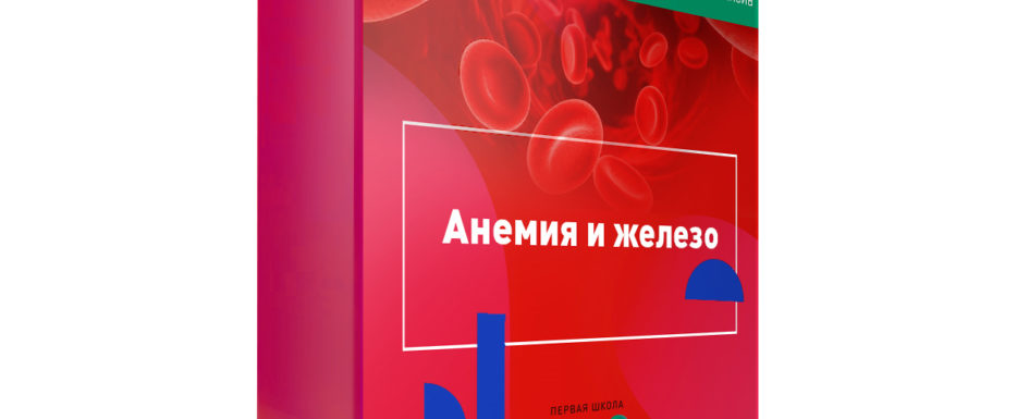 анемия