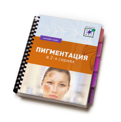 Пигментация 2.0