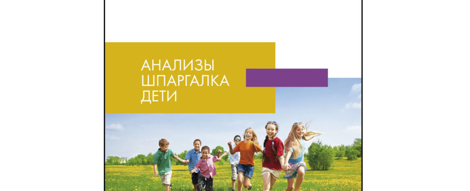 детские анализы