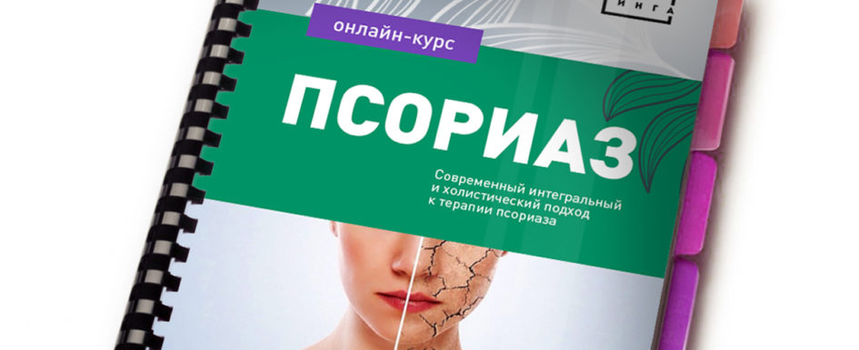 псориаз