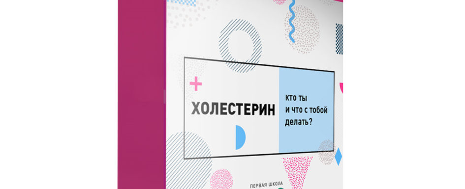 холестерин