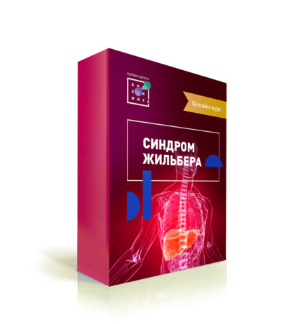 Синдром Жильбера