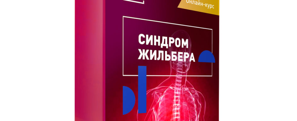 жильбер