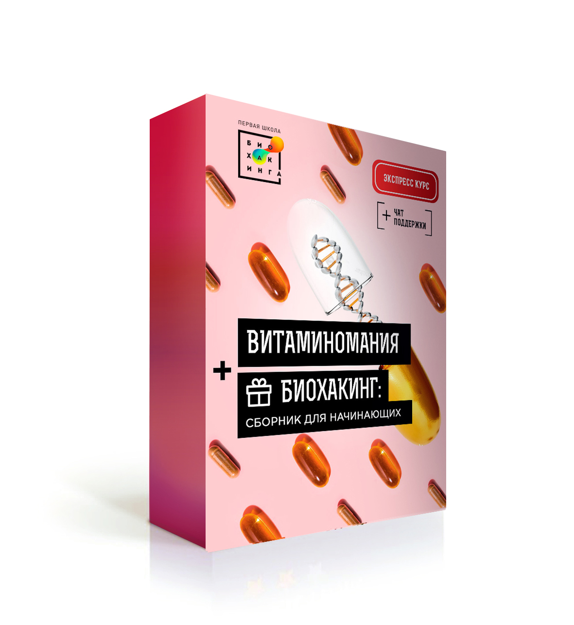 Витаминомания