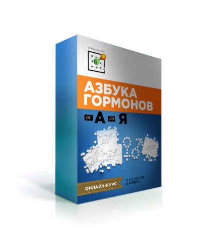 Азбука гормонов от А до Я
