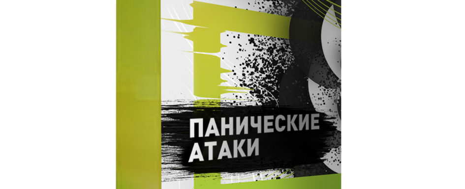 атаки