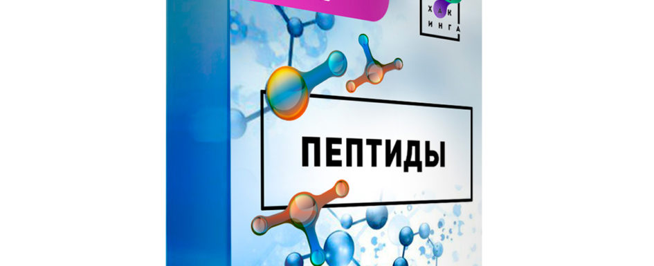пептиды
