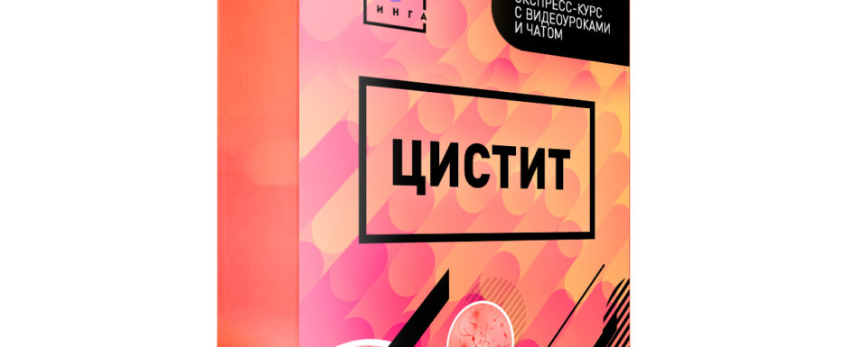 цистит