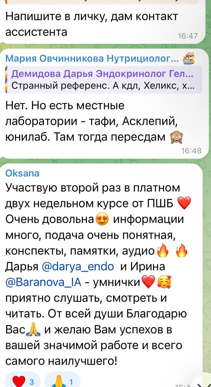 Отзыв о курсе Стресс и кортизол 5