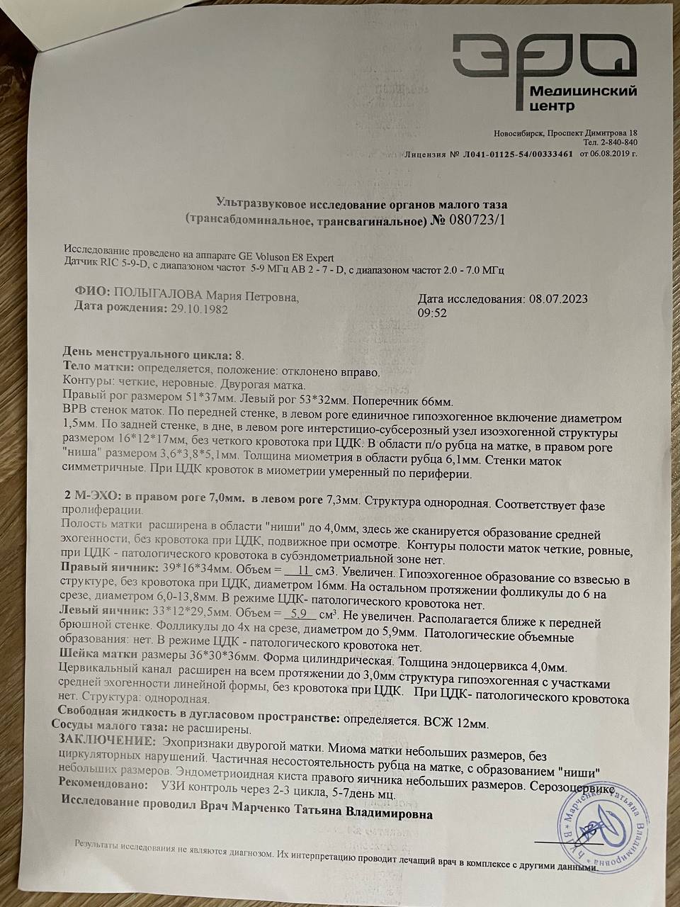 Результаты УЗИ участницы
