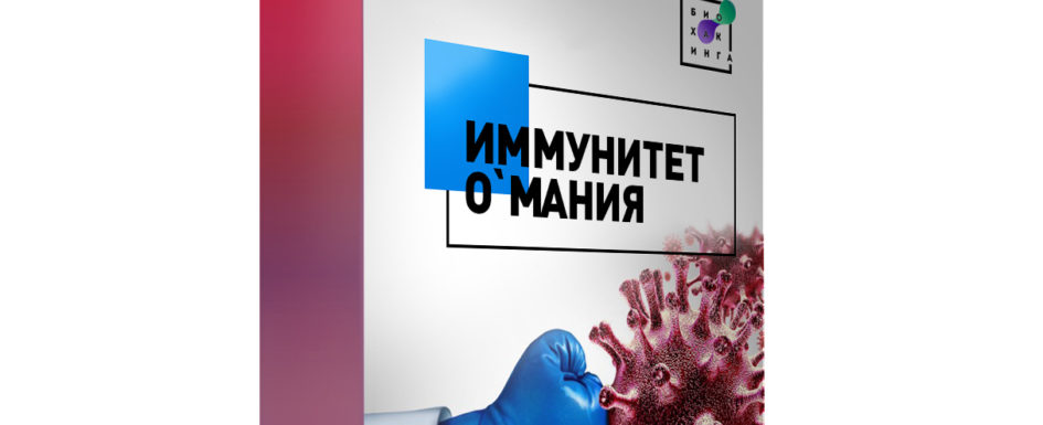 иммунитет