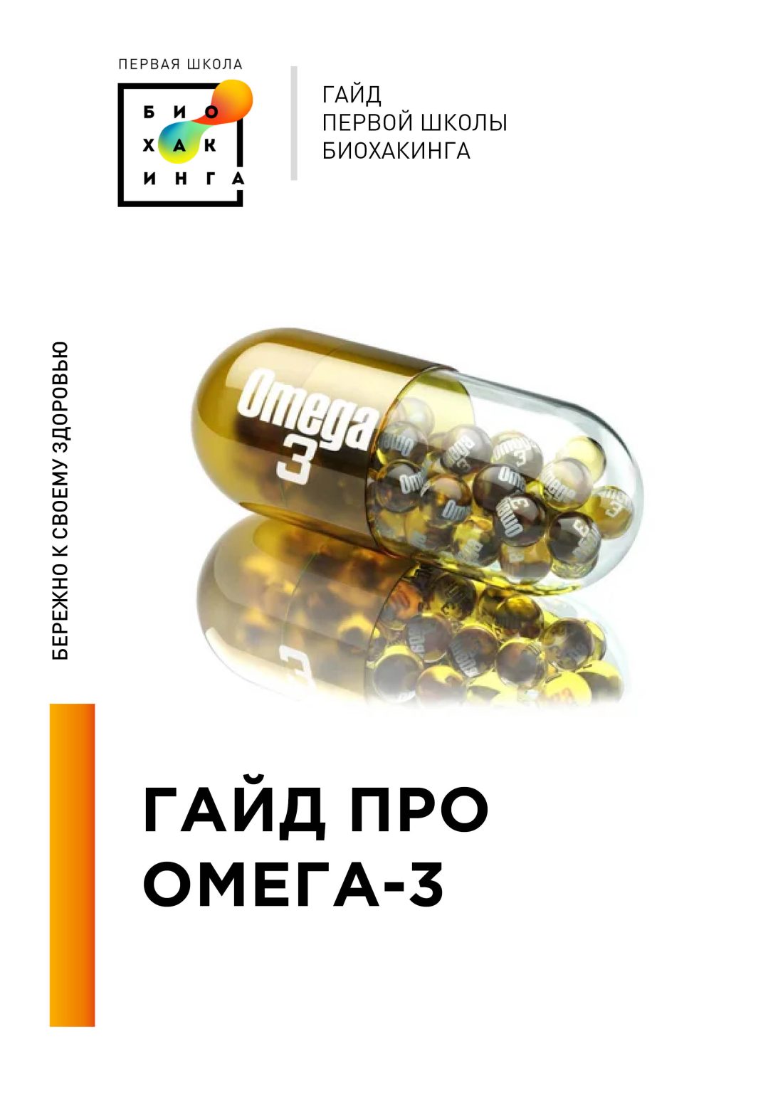 Гайд про Омега-3 — Первая Школа Биохакинга