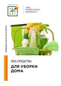 экоуборка Страница