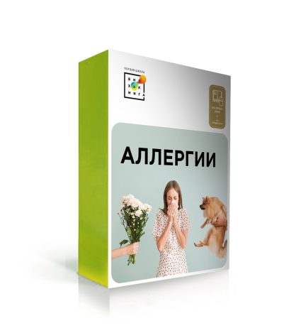 Аллергии