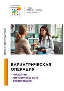 бариатрия