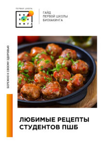любимые рецепты студентов