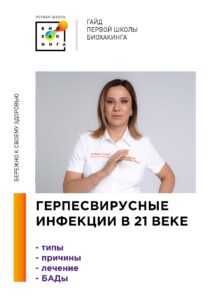 Герпес Страница 01