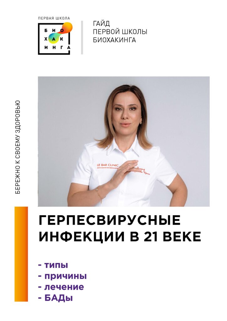 Герпес Страница 01