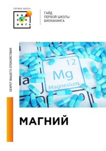 магний Страница 01 725x1024