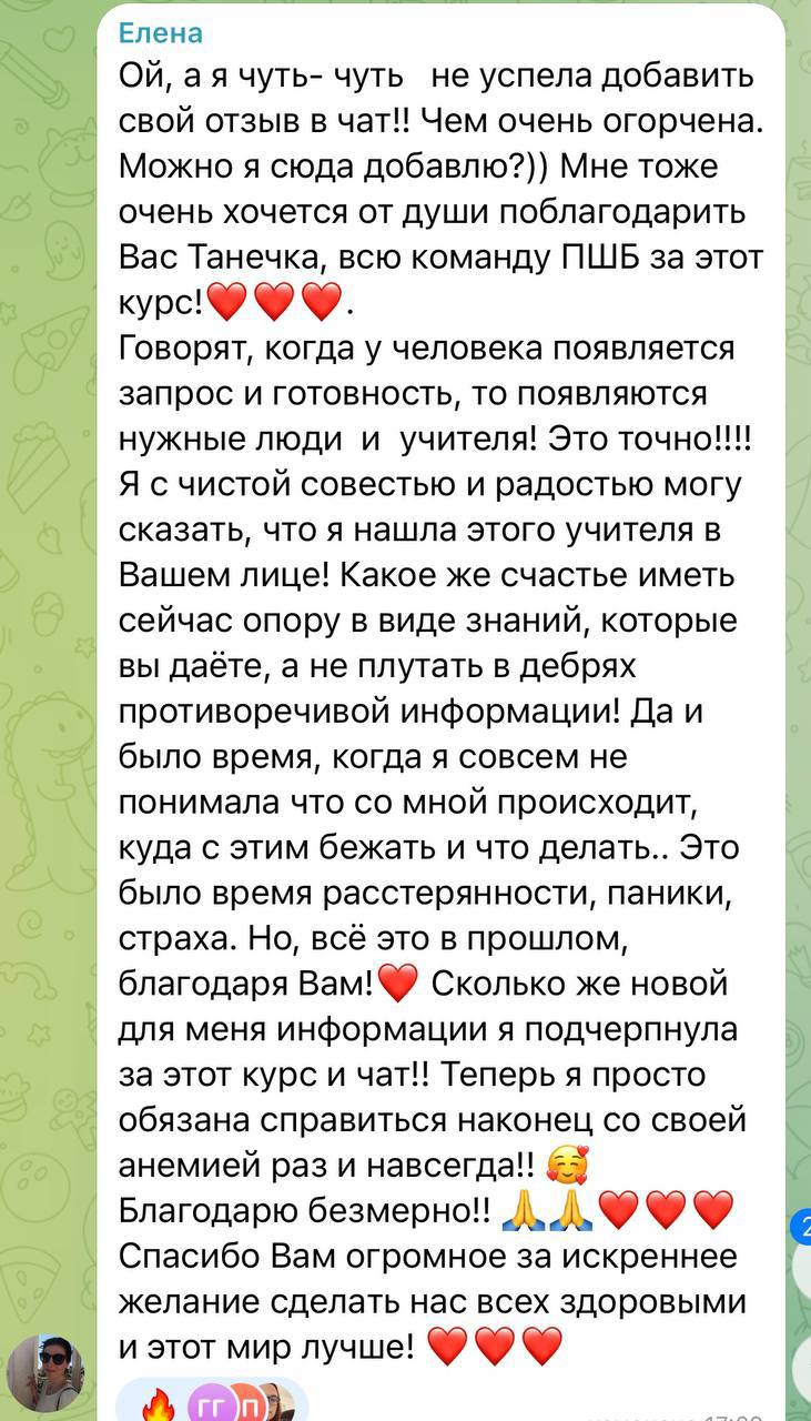 Оригинал отзыва участницы курса