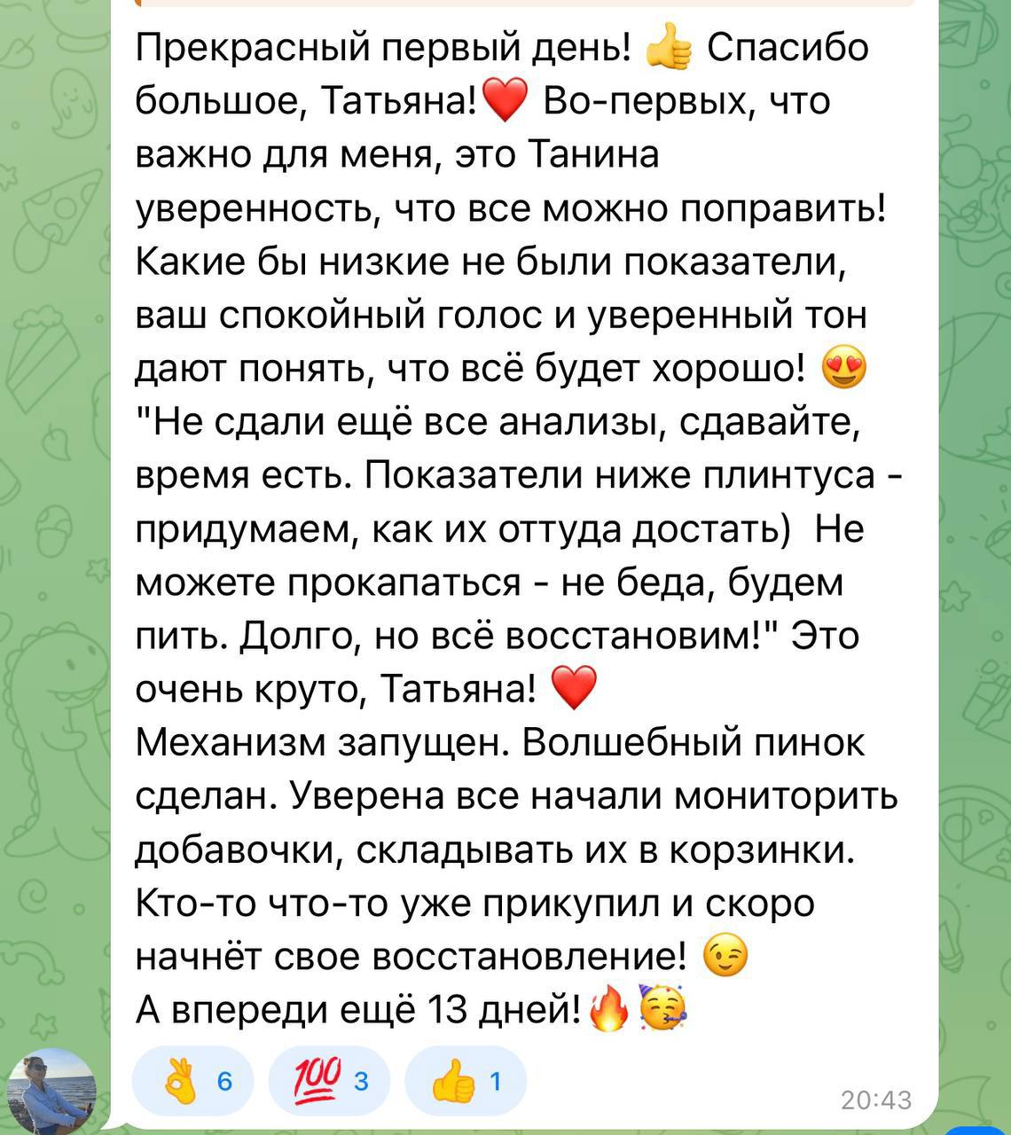 Оригинал отзыва участницы курса