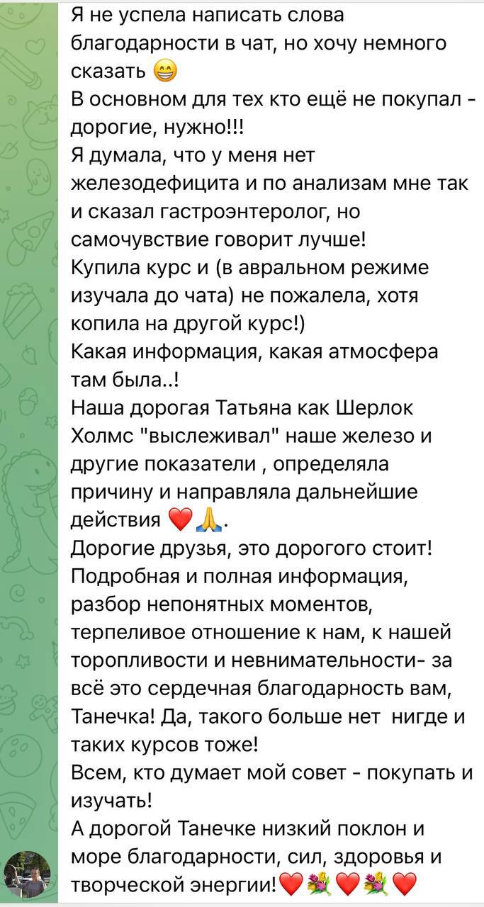 Оригинал отзыва участницы курса