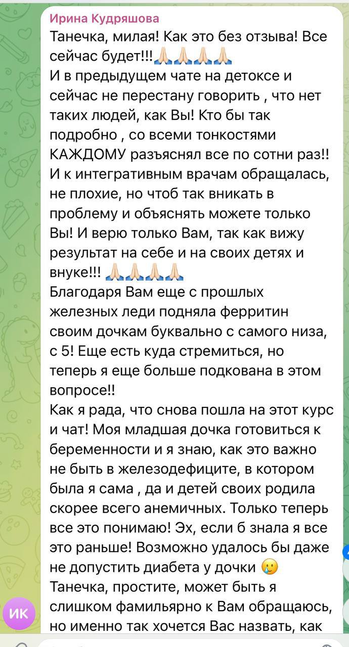 Оригинал отзыва участницы курса