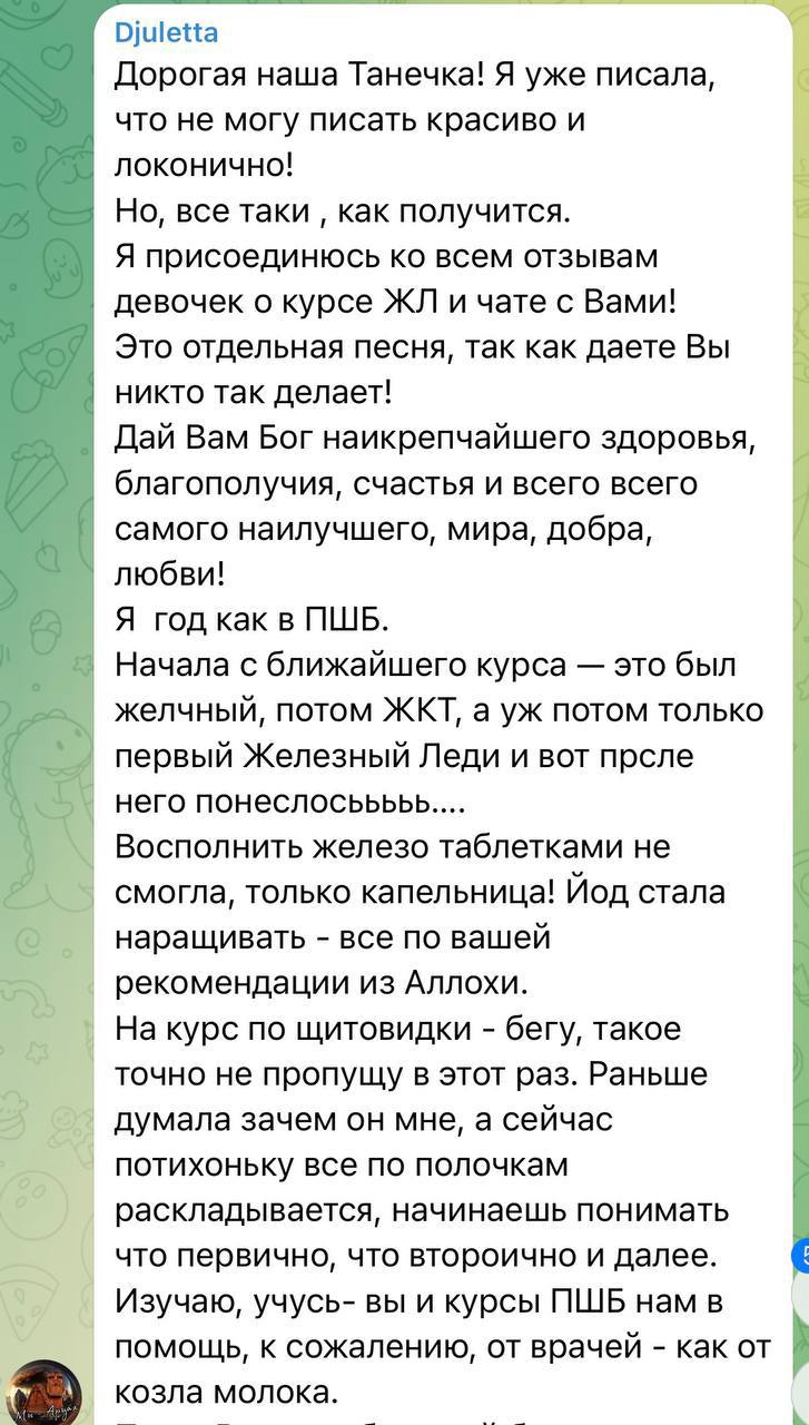 Оригинал отзыва участницы курса