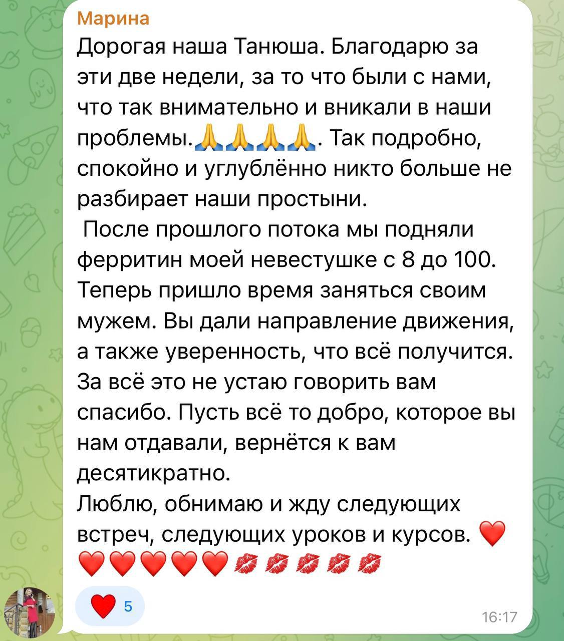 Оригинал отзыва участницы курса