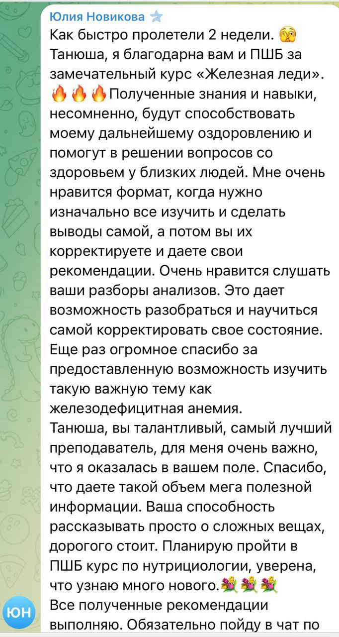 Оригинал отзыва участницы курса