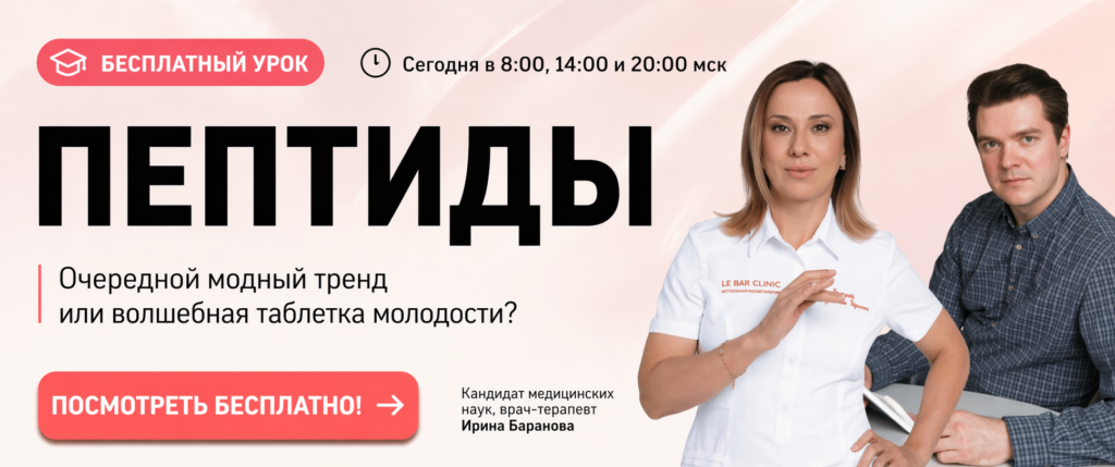 баннер пептиды баннер пептиды