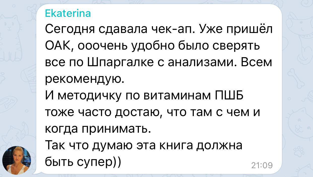Отзыв о шпаргалке Анализы