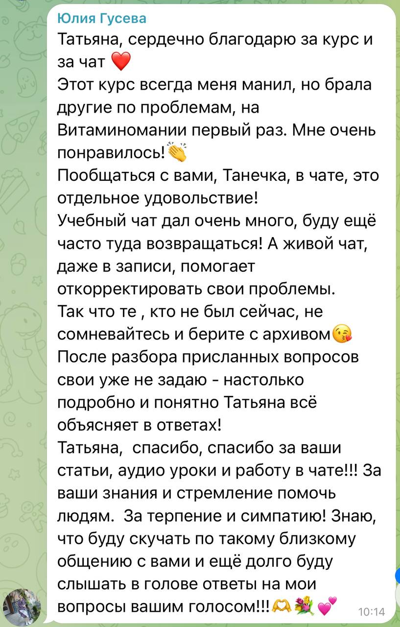Отзыв участницы курса Витаминомания 2
