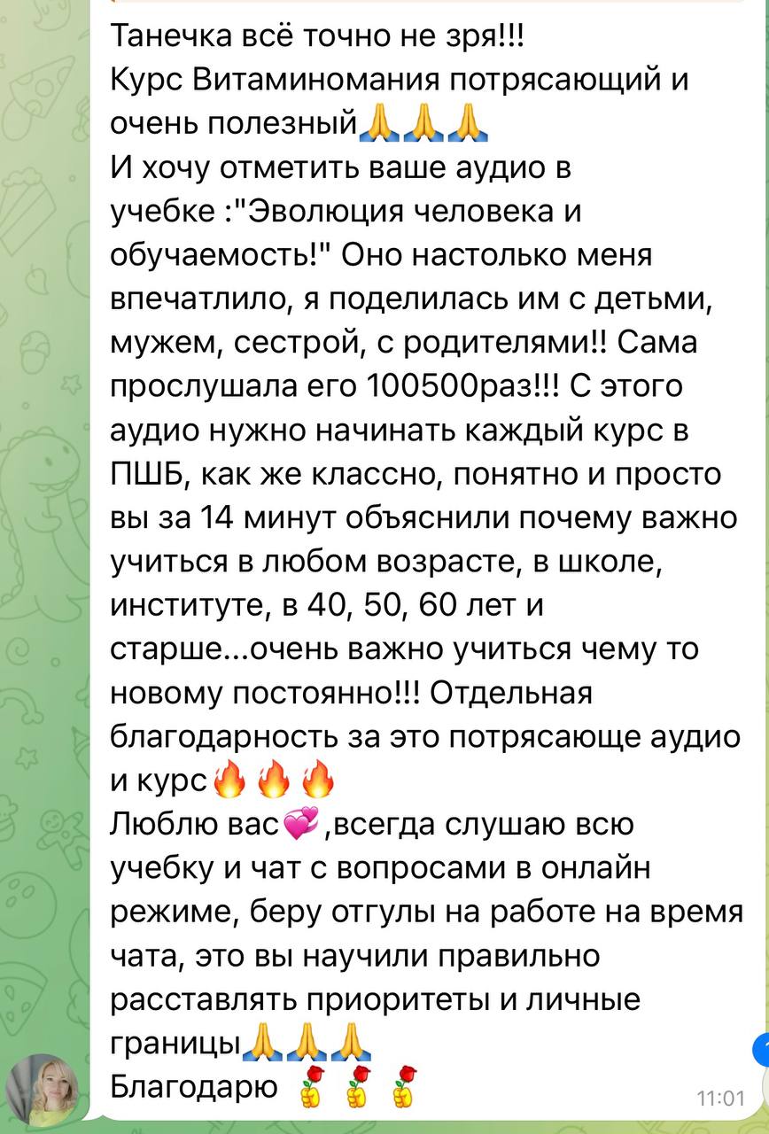 Отзыв участницы курса Витаминомания 3