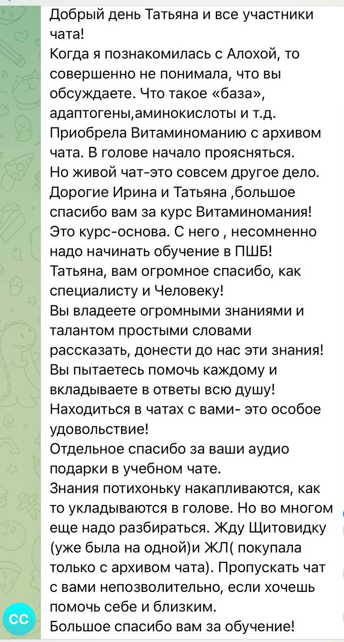 Отзыв участницы курса Витаминомания 4