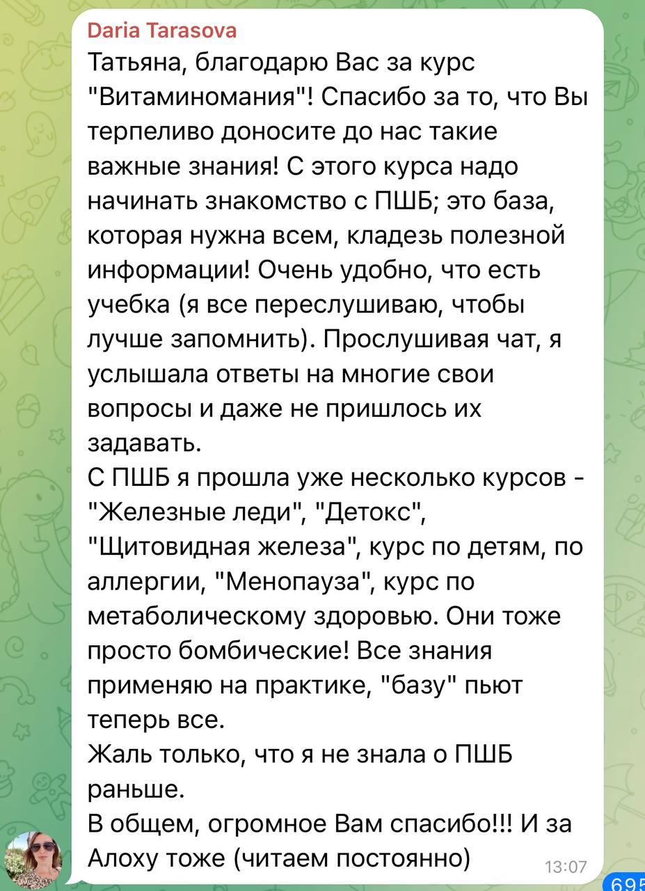 Отзыв участницы курса Витаминомания 5