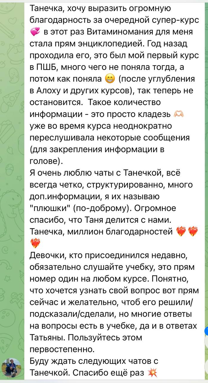 Отзыв участницы курса Витаминомания 7