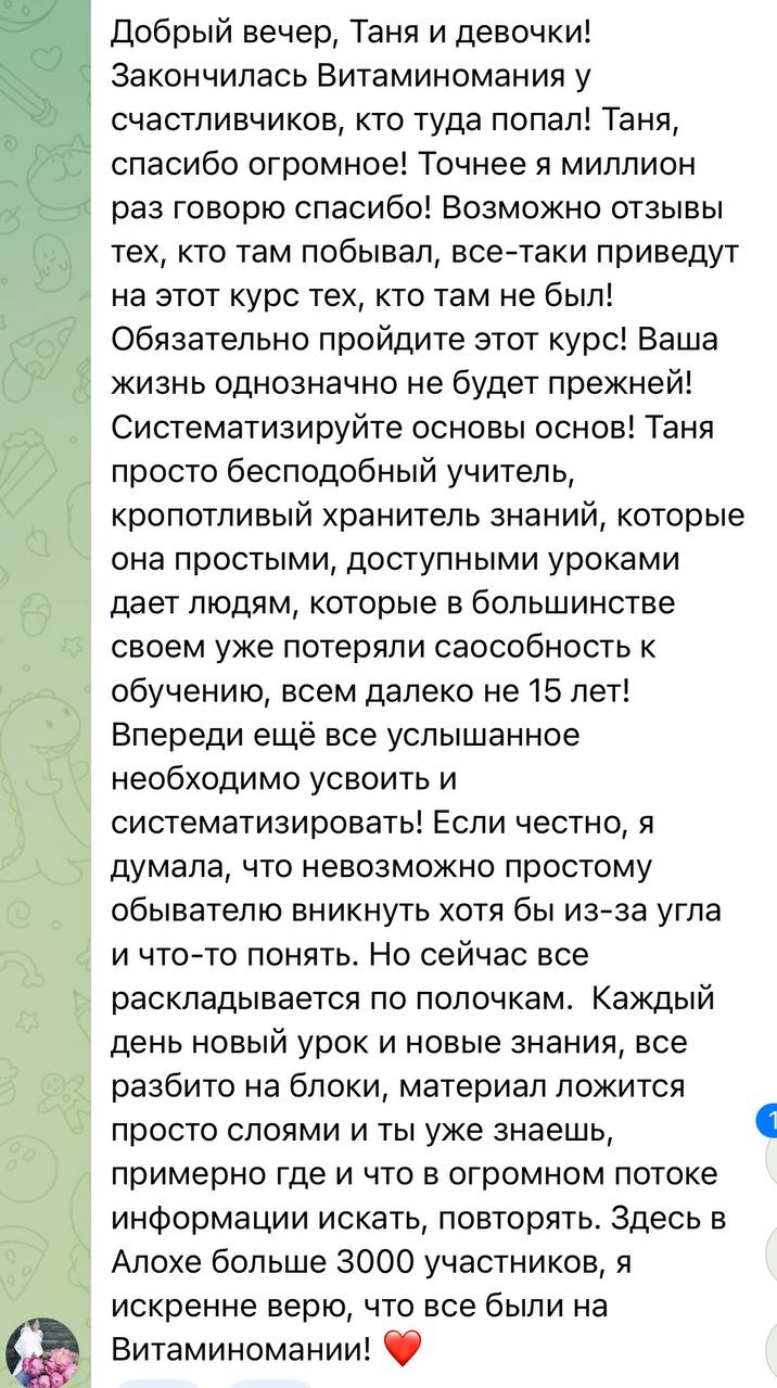 Отзыв участницы курса Витаминомания 8
