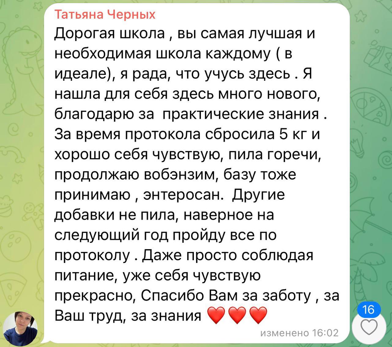 Оригинал отзыва Татьяны Черных