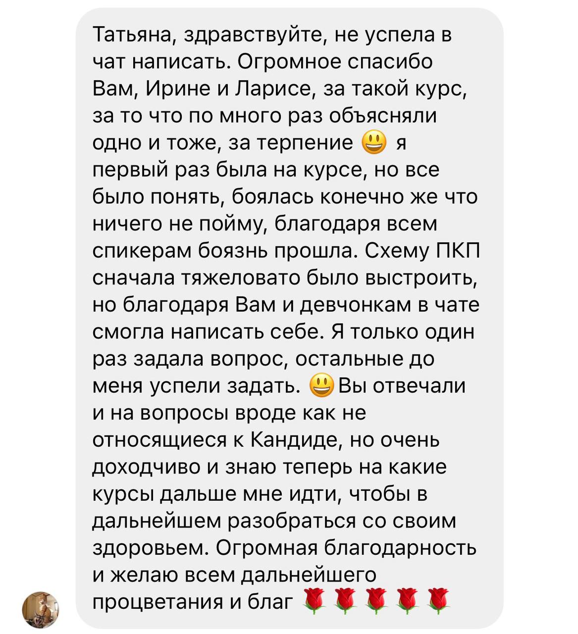 Оригинал отзыва участницы