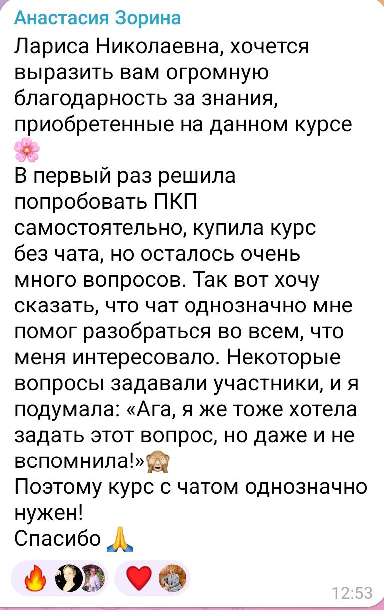 Оригинал отзыва Анастасии