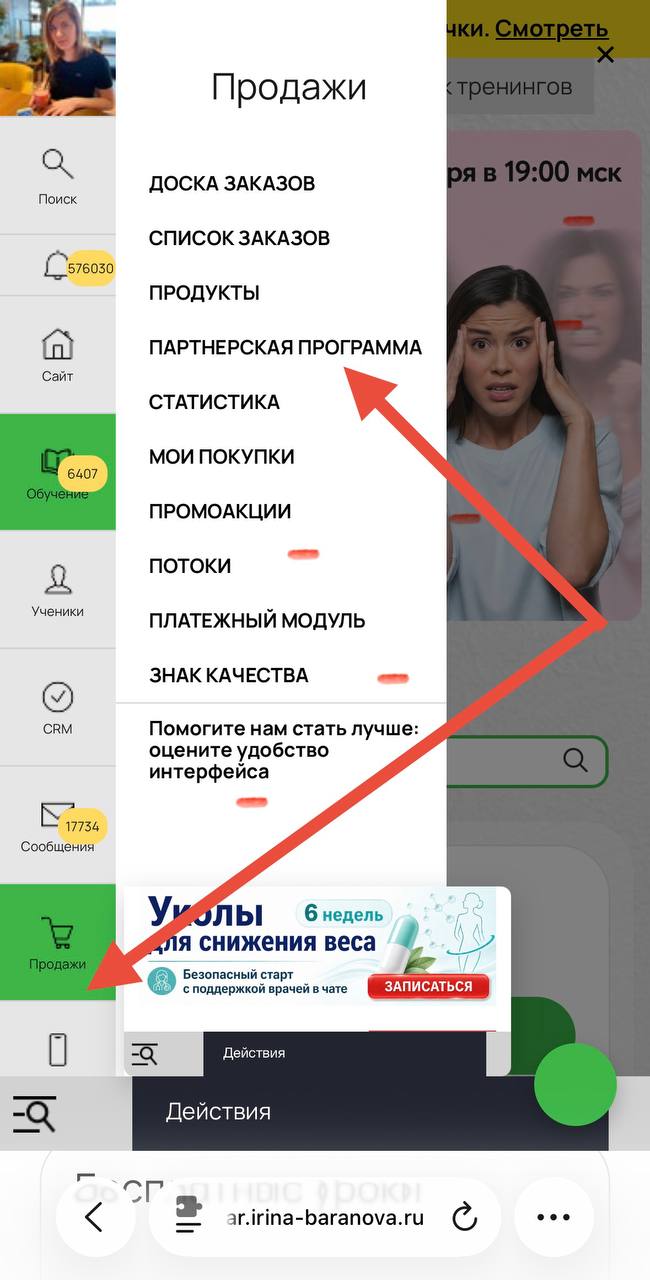 Как открыть партнерский кабинет с телефона