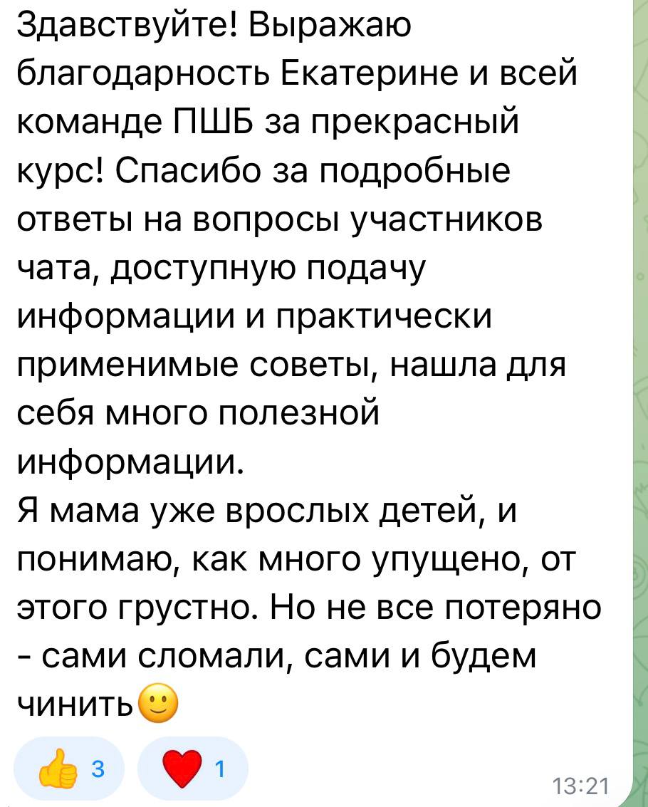 Отзыв участницы курса Детское здоровье