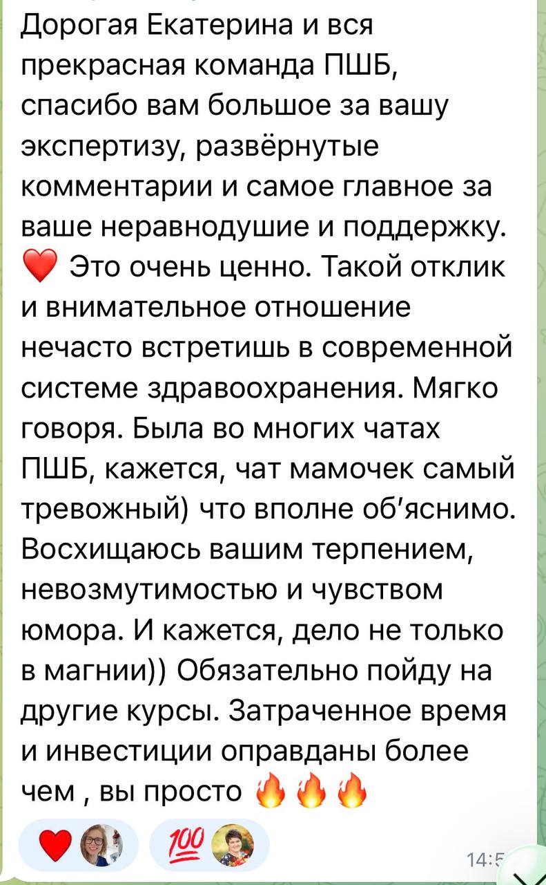 Отзыв участницы курса Детское здоровье