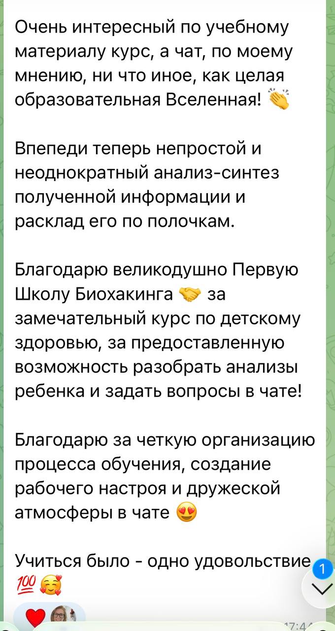 Отзыв участницы курса Детское здоровье